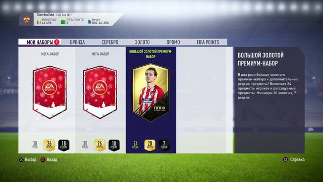 РОНАЛДУ В ПАКЕ ЗА ПРЕДЗАКАЗ / Ronaldo In A Pack Fifa 18