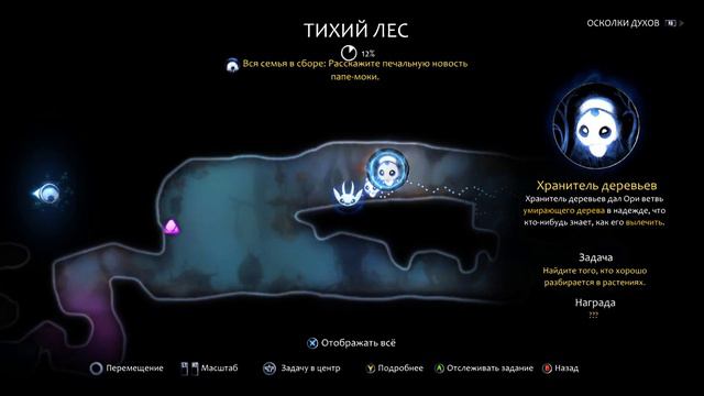 Ori and the Will of the Wisps (Сложность: Высокая) - Спасение совушки и духи света! Прохождение №4. смотреть онлайн