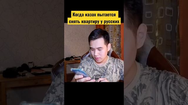 Когда казах пытается снять квартиру у русских смотреть онлайн