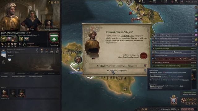 CrusaderKings3 Короли Сицилии # 1