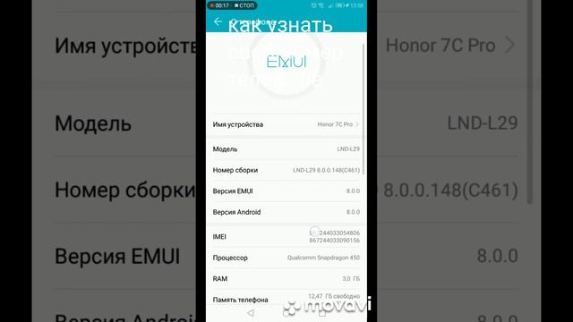 Как узнать свой номер телефона на хонор смотреть онлайн