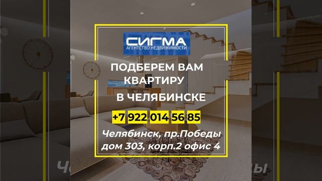 Подберем квартиру в Челябинске смотреть онлайн