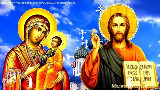 Сильная защитная молитва на каждый день спасет от беды и болезни. Мощный оберег смотреть онлайн