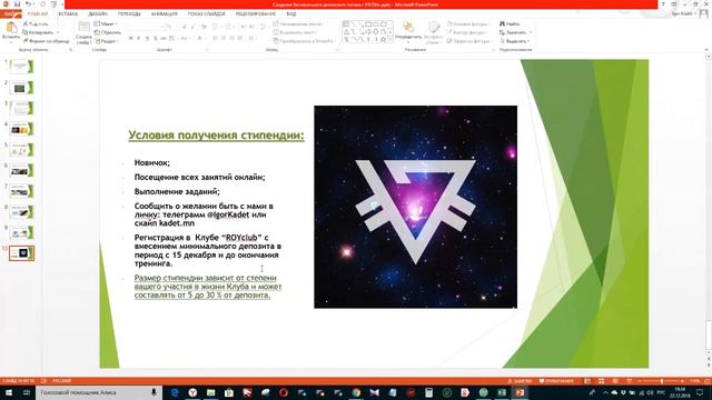 ШКОЛА "РойКлуба". Перспективы развития нашего проекта. 22-12-2018. смотреть онлайн