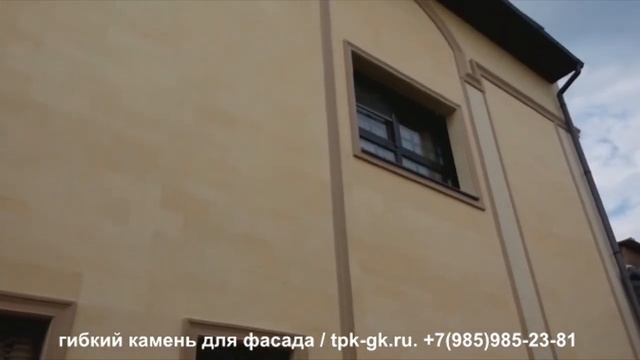 Гибкая плитка для фасада. Девиз - простота, надежность, долговечность. смотреть онлайн