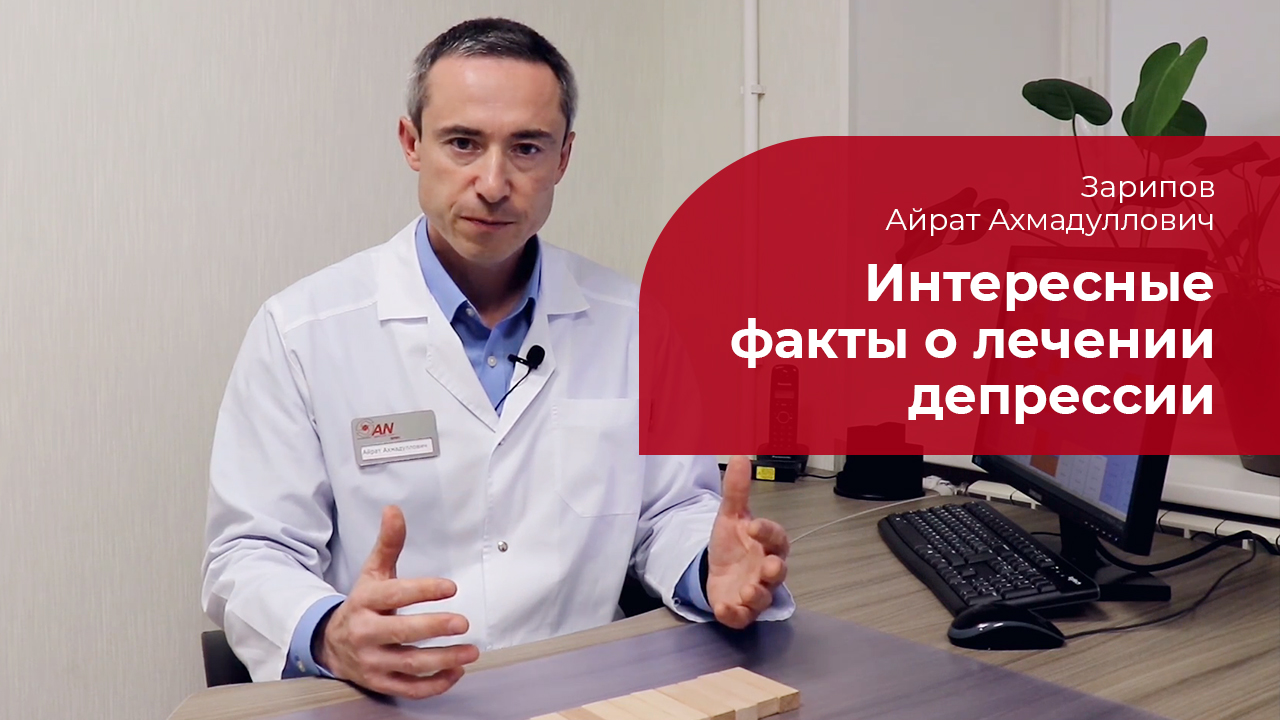 Лечение депрессии: ✅ подбор антидепрессантов, психотерапия смотреть онлайн