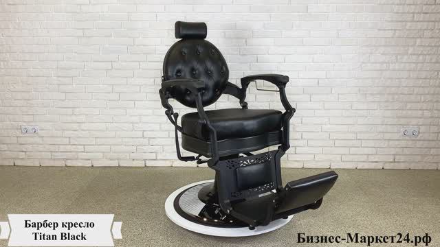Барбер кресло, кресло для барбершопа Titan Black смотреть онлайн