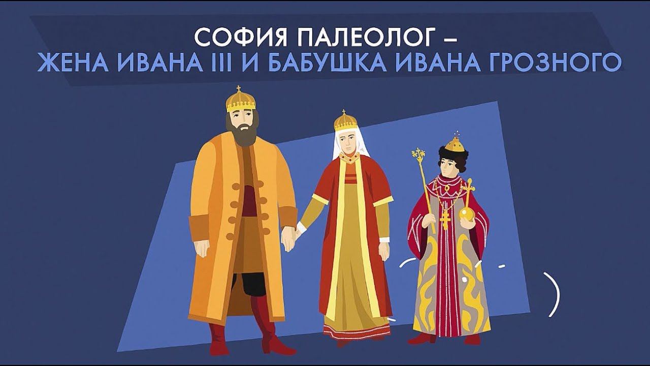 Софья Палеолог смотреть онлайн