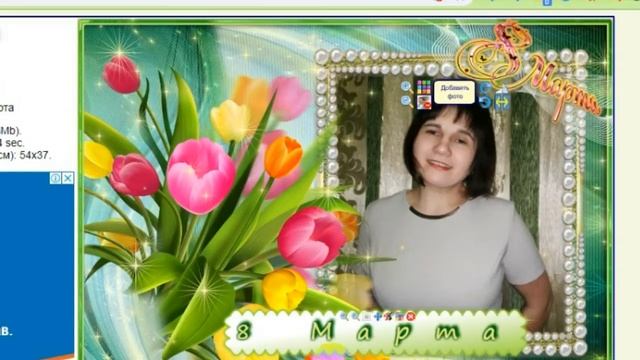 Готовим поздравительную открытку для своей любимой. Фото редактор онлайн. смотреть онлайн