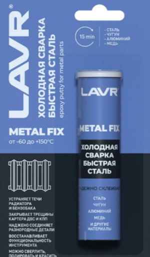Холодная Сварка Быстрая Сталь LAVR