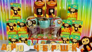 ЧеБуРаШкА Mix! Розыгрыш Сюрпризов с Чебурашками! Sweet Box, Play Me Pops! Мульт, новые серии!
