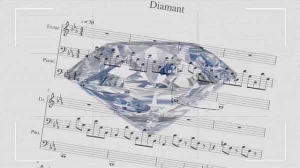 Rammstein - Diamant (перевод на русский)