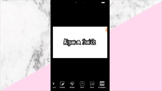 КАК СДЕЛАТЬ ТЕКСТ В ПНГ ФОРМАТЕ?/Aiymka Smile смотреть онлайн