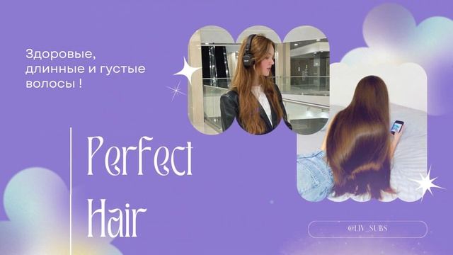 ✷ДЛИННЫЕ, ГУСТЫЕ И ЗДОРОВЫЕ ВОЛОСЫ | +10 см идеальных волос за 30 секунд !! | LIV смотреть онлайн