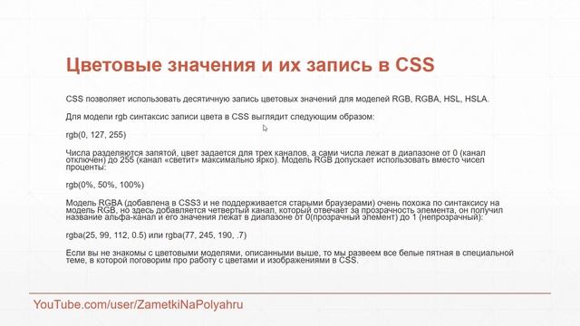 Возможности CSS3. Цветовые значения и их запись в CSS: как изменить цвет. смотреть онлайн