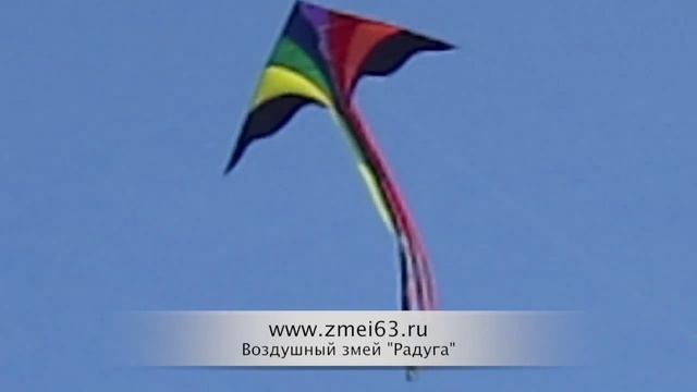 Воздушный змей РАДУГА смотреть онлайн