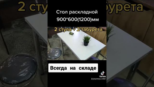 Комплект стол стулья и табуреты. смотреть онлайн