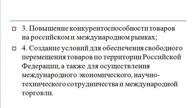 Техническое регулирование в области обращения медицинских и фармацевтических товаров смотреть онлайн