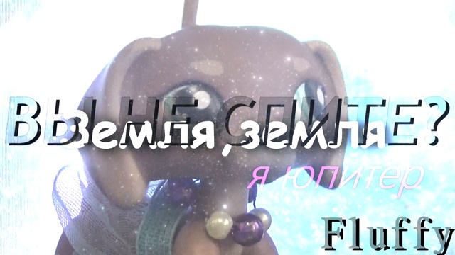 Lps: MV Земля,Земля,я Юпитер~ смотреть онлайн