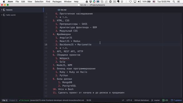 Что должен знать и уметь frontend разработчик смотреть онлайн