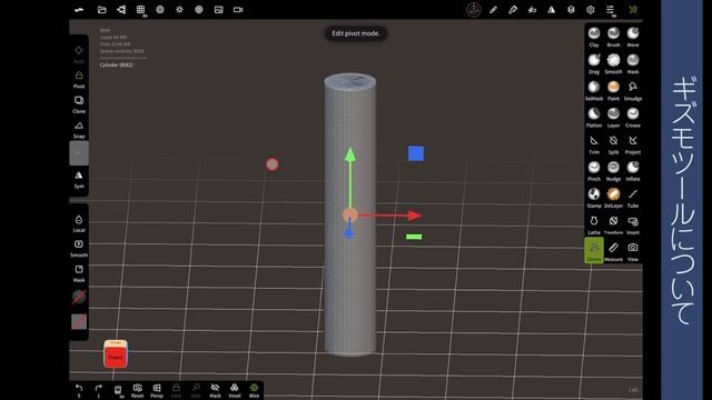 ipadで３Dモデリング Nomad Sculpt使い方14 ギズモツールについて смотреть онлайн
