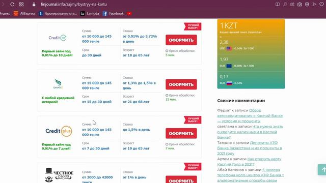 Займ пенсионерам на карту онлайн в Казахстане смотреть онлайн