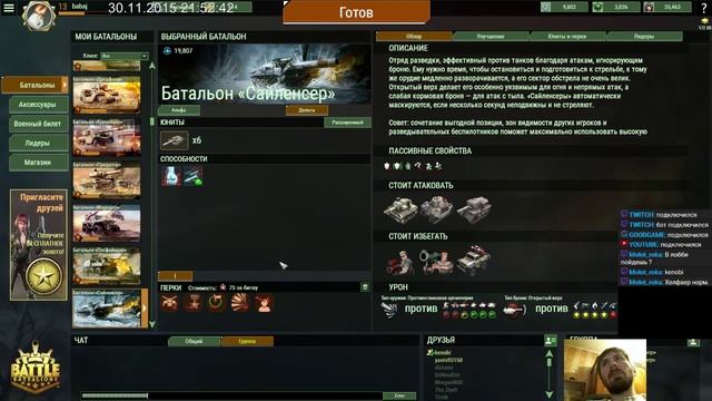 Разбираем батальон "Сайленсер" в Battle Battalions - стрим от 30.11.2015 смотреть онлайн