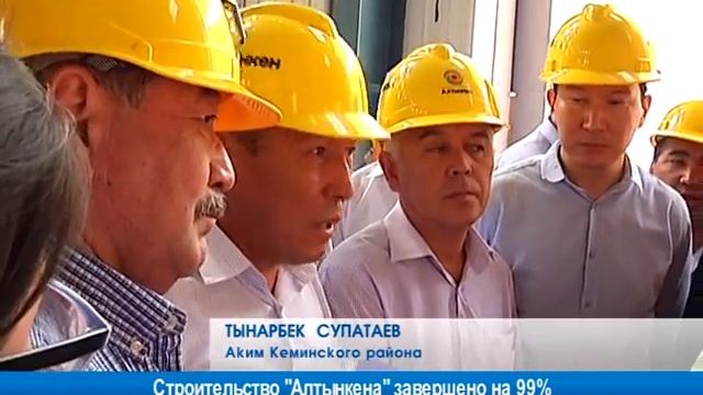 Строительство "Алтынкена" завершено на 99% смотреть онлайн