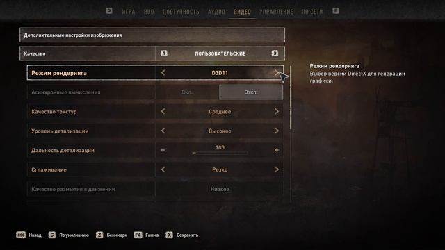 Настройки графики Dying Light 2 смотреть онлайн