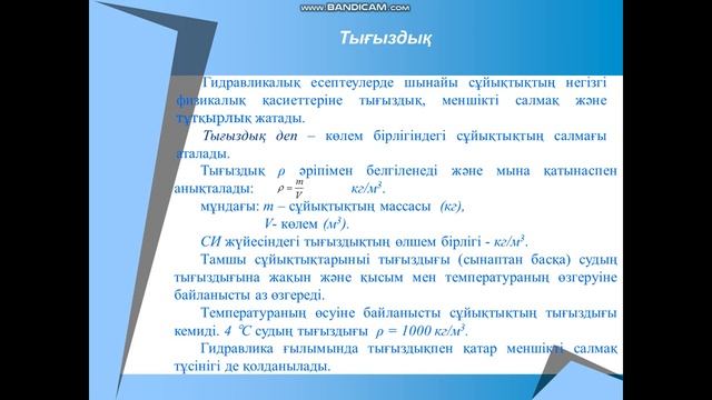 Физикалық шамалар және олардың өлшем бірліктері смотреть онлайн