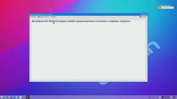 ALT Linux Sisyphus (Deepin)