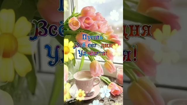ВЕСЕННИЙ МОЙ ПРИВЕТИК.. смотреть онлайн
