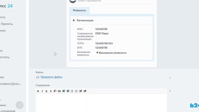 Как создать предложение в Битрикс24 смотреть онлайн