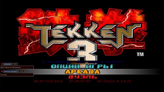 Tekken 3 / Armag vs WiZarDX_576 / Эмулятор на пк по сети / Network / Epsxe PS1 Emulator / смотреть онлайн