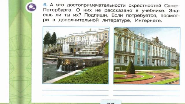 Окружающий мир. Рабочая тетрадь 2 класс 2 часть. ГДЗ стр. 70 №6 смотреть онлайн
