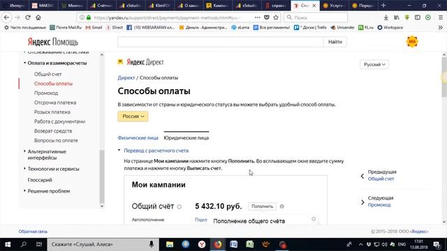 6. Как оплатить рекламу Яндекс.Директ физическому и юридическому лицу? смотреть онлайн