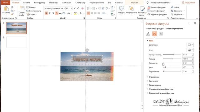 Переход трансформирование и работа с текстом в PowerPoint 19 смотреть онлайн