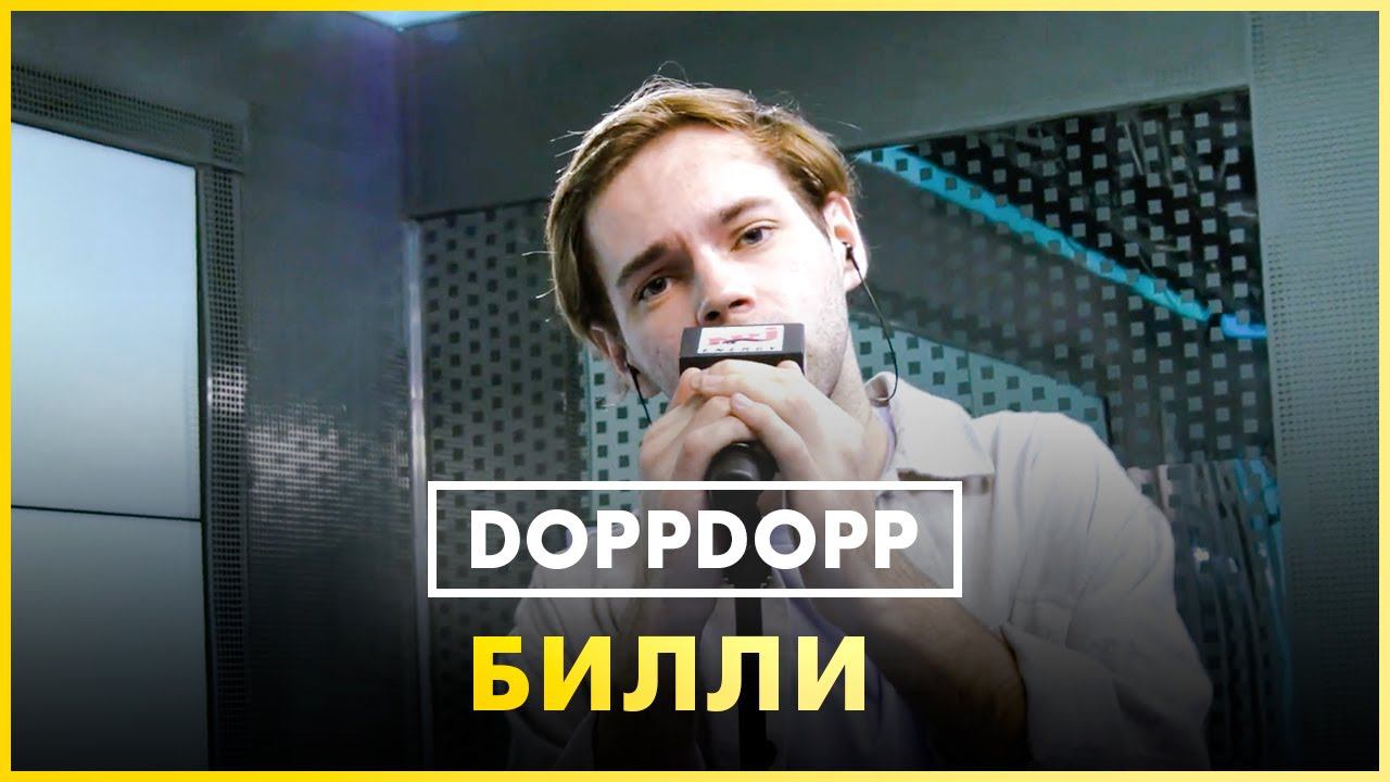 DoppDopp - Билли (Live @ Радио ENERGY) смотреть онлайн