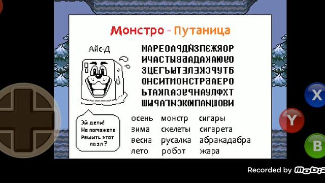 андертейл прошёл Сноудин 1 часть смотреть онлайн
