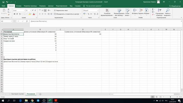 Как создавать быстрые ссылки и уточнения для Яндекс.Директа через Excel смотреть онлайн
