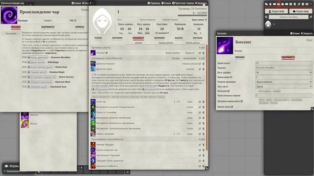 Foundry VTT, все официальные подклассы Чародея на русском языке в переводе HW для системы DND5e