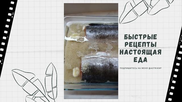 Беззаботная горбуша