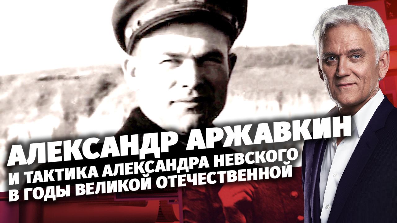 «Легенды армии с Александром Маршалом». Александр Аржавкин смотреть онлайн