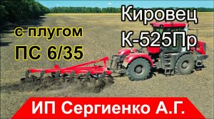 Как будет пахать плуг ПС 6-35 с "Кирюшей" на разных полях?