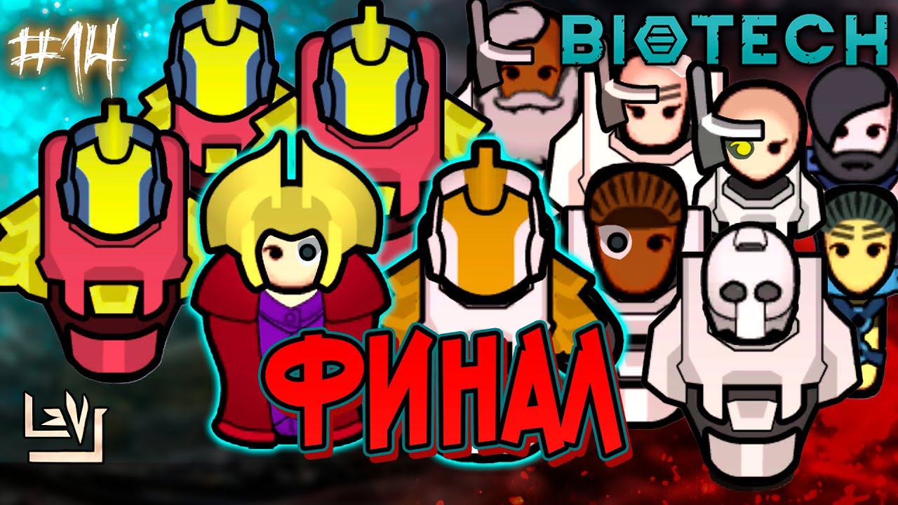 #14 Неприкрытая жестокость ► Проигрывать - весело ► Ренди случай ► Rimworld Biotech 1.4 смотреть онлайн