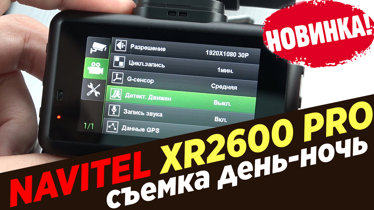 Впервые от NAVITEL. Обзор на сигнатурное комбо устройство Navitel XR2600 PRO смотреть онлайн