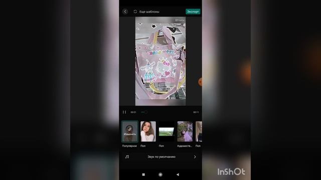 Как пользоваться приложением YAPPY ( + как сделать годное видео через приложение CupCut+ )