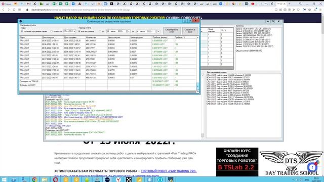 Обзор по торговле роботов для криптовалюты от 26.07.2022 смотреть онлайн