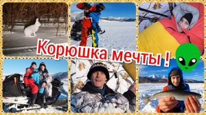 Зимняя рыбалка с ночевкой - эпическая битва за корюшку на озере Калыгирь !