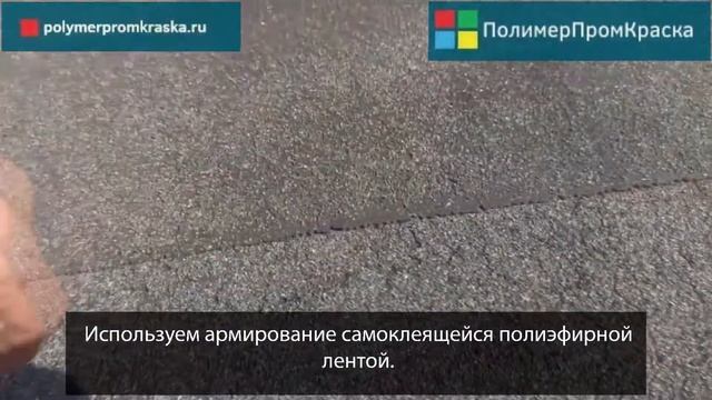 Реставрация рубероидной кровли жидкой кровлей Кровелин Про с установкой аэраторов. смотреть онлайн